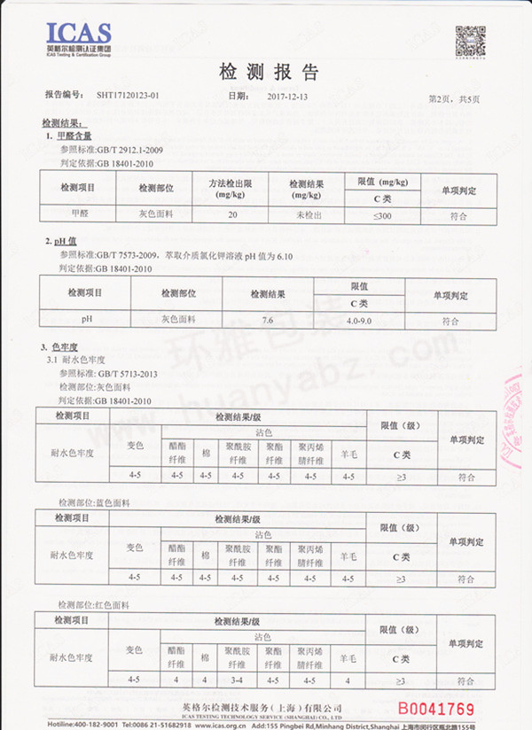 環(huán)雅包裝無紡布袋檢測報告2